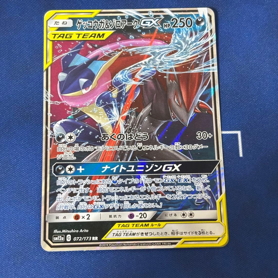 ゲッコウガ＆ゾロアークGX RR SM9a ナイトユニゾン 025/055 - メルカリ