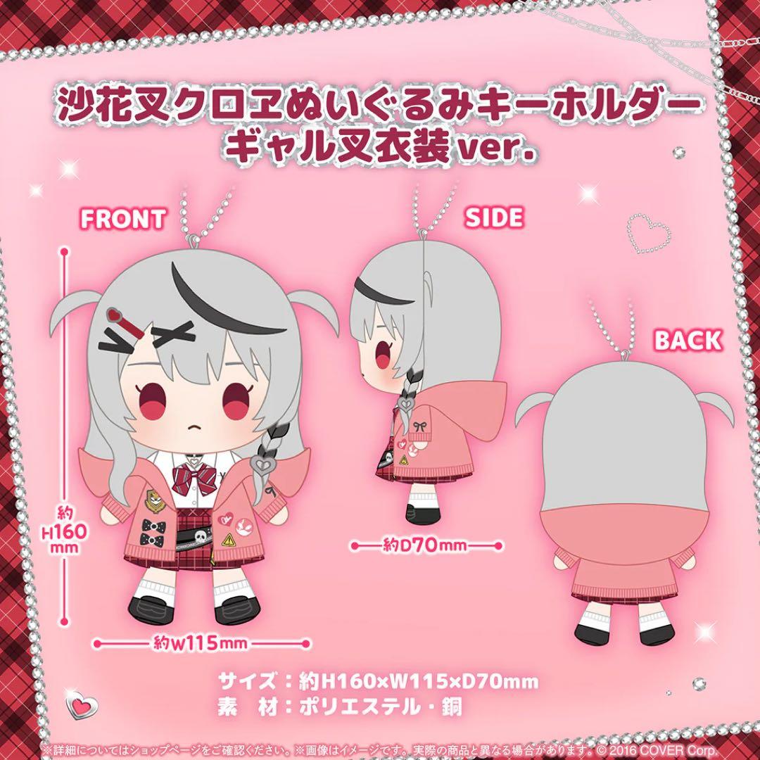 新品未開封・即購入可能☆ 沙花叉クロヱ ギャル叉衣装記念フルセット