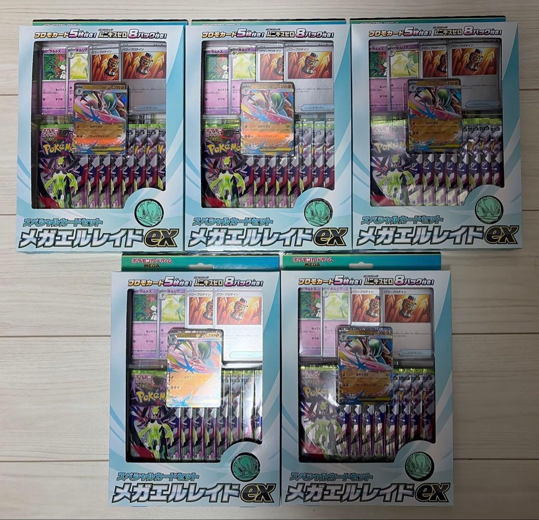 m*7様 【新品未開封】メガエルレイドセット 5セット ムニキスゼロ