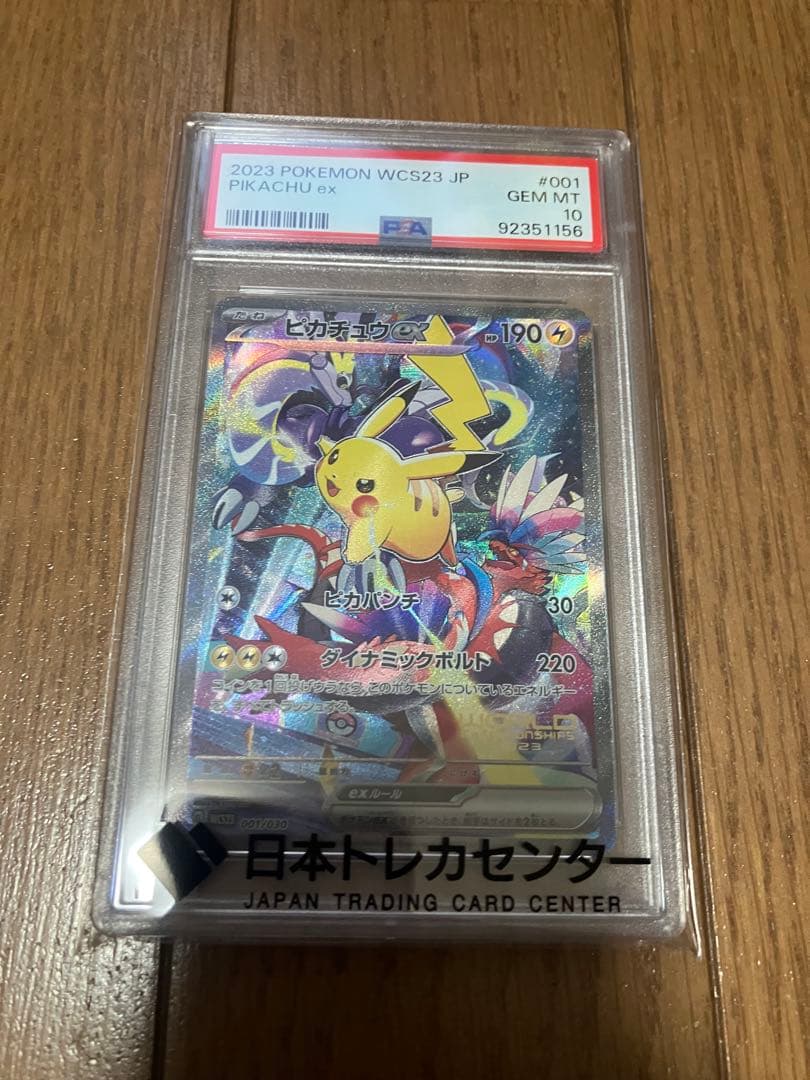 ピカチュウex wcs2023 PSA10