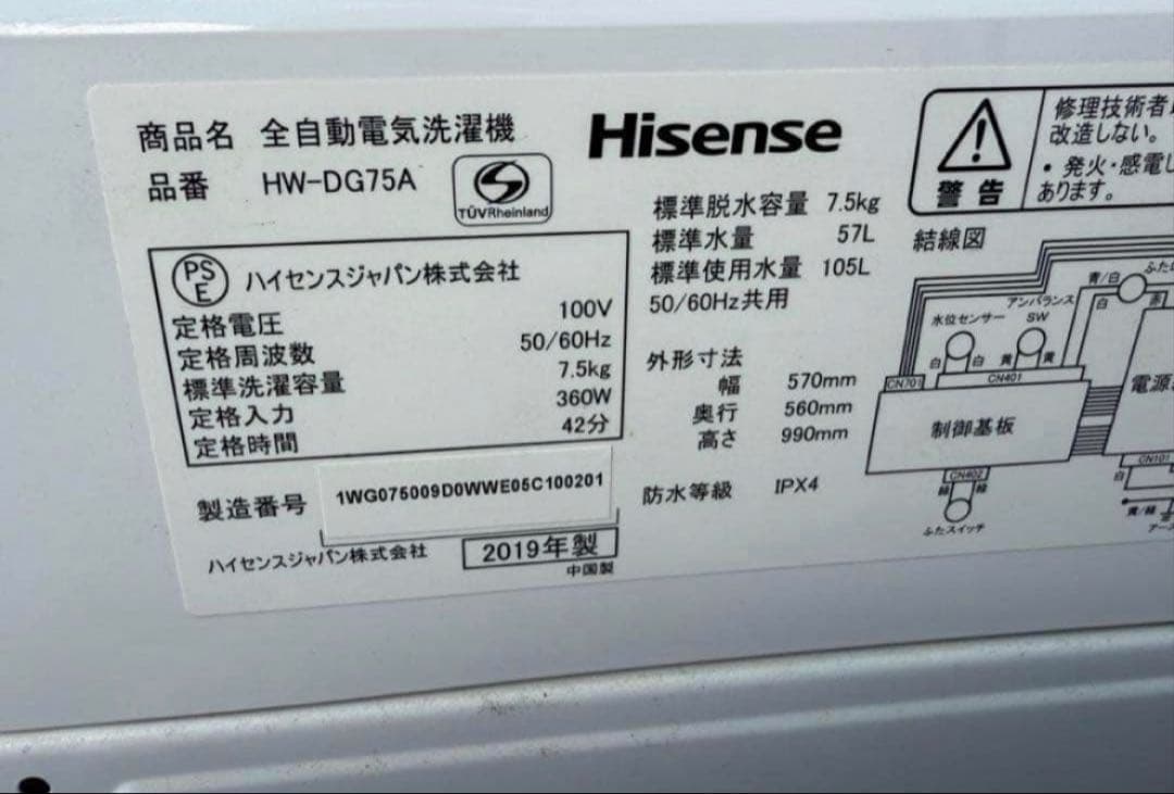 2019年式 7.5kg Hisense 洗濯機 HW-DG75A