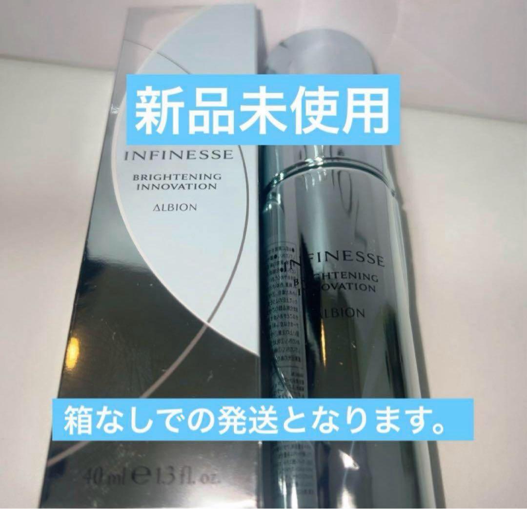 【限定セール】アルビオン アンフィネス ブライトニング イノベーション
