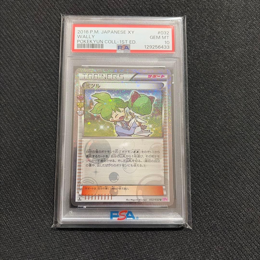 ポケカ　ポケモン　ポケキュン　ミツル　PSA10 032/032 U CP3