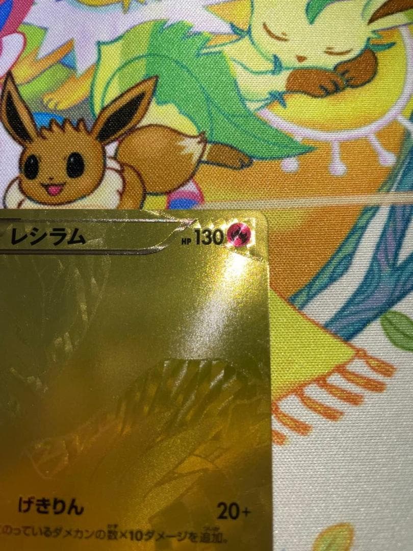 レシラム UR EBB 094/093 HP130 金 EXバトルブースト - メルカリ