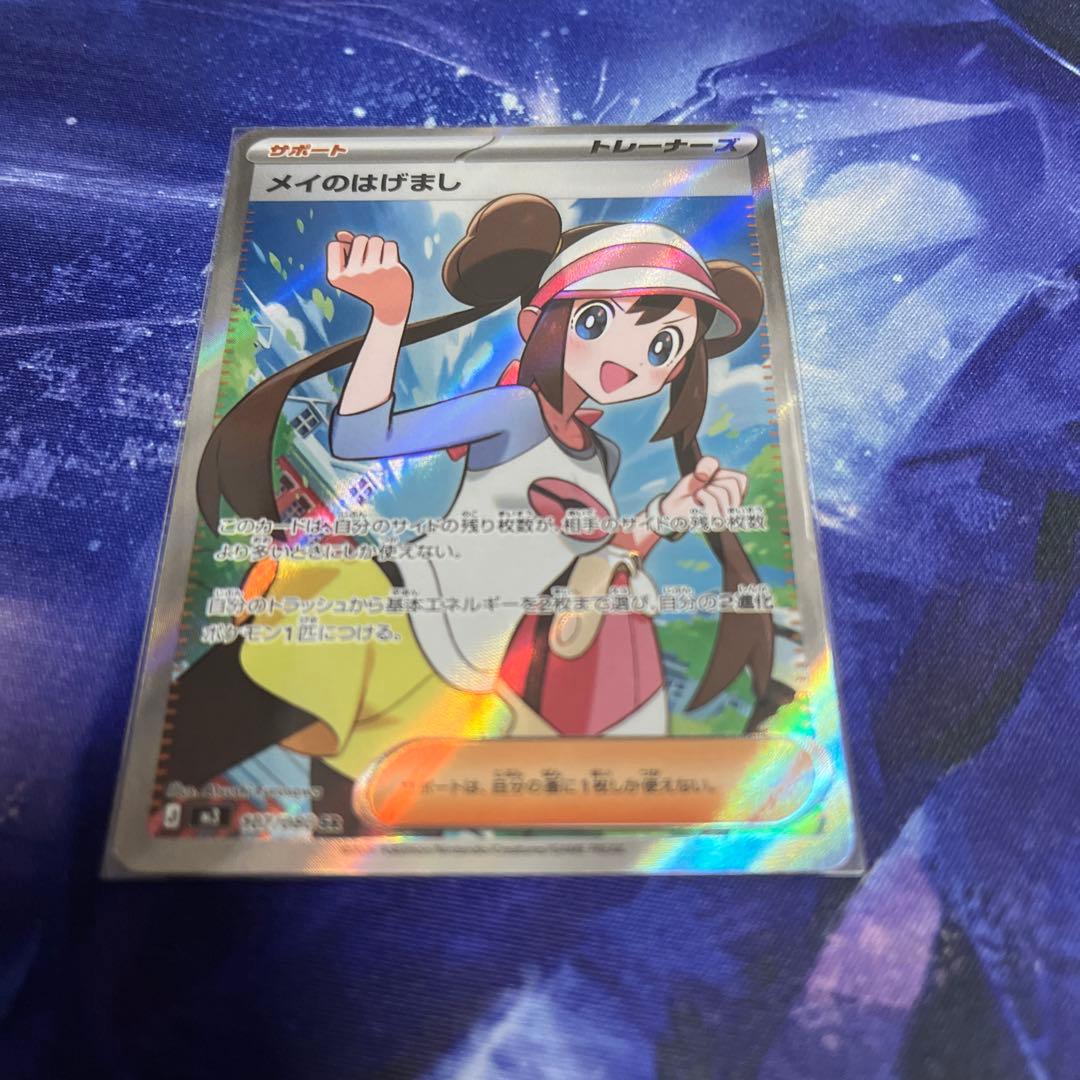 メイのはげまし SR - メルカリ