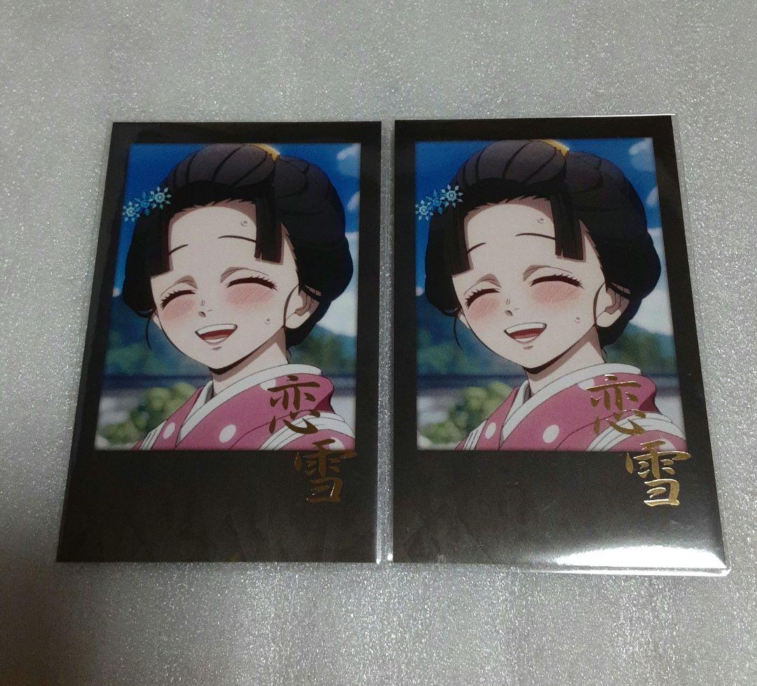 鬼滅の刃 ダイニング お楽しみくじ チェキ風ブロマイド2枚 恋雪 - メルカリ