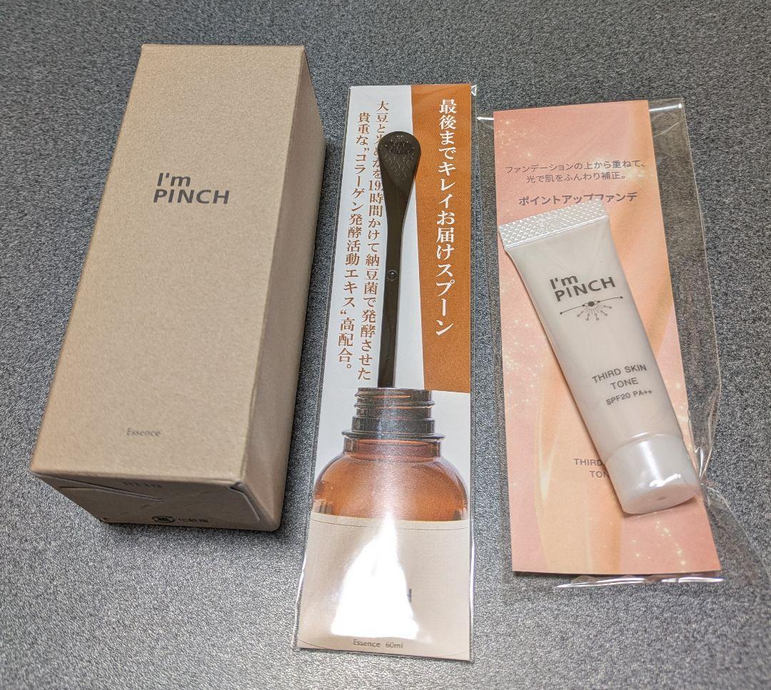 る*ん様 I'm PINCH エッセンスm (美容液)60ml