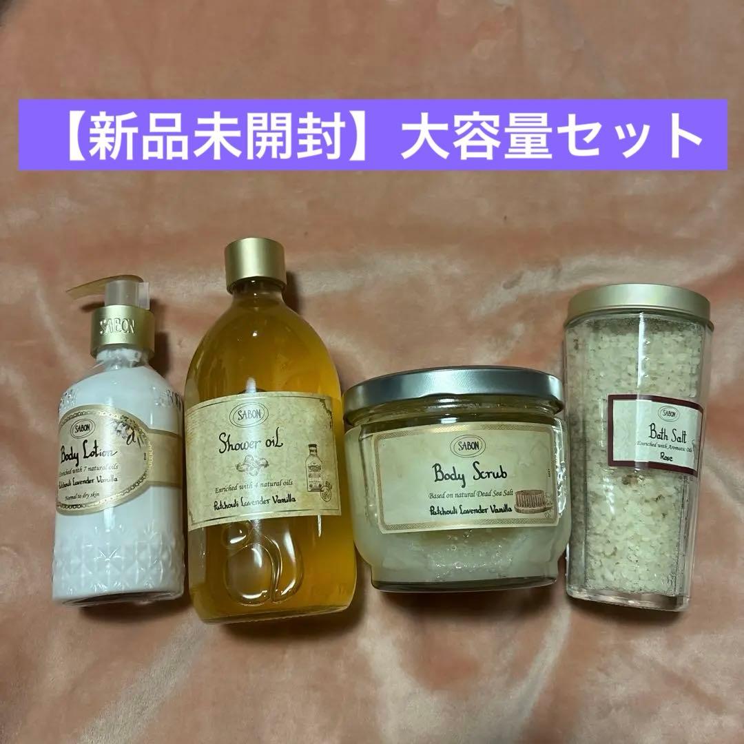 SABON 新品 ボディースクラブ ボディーローショ シャワーオイル バスソルト