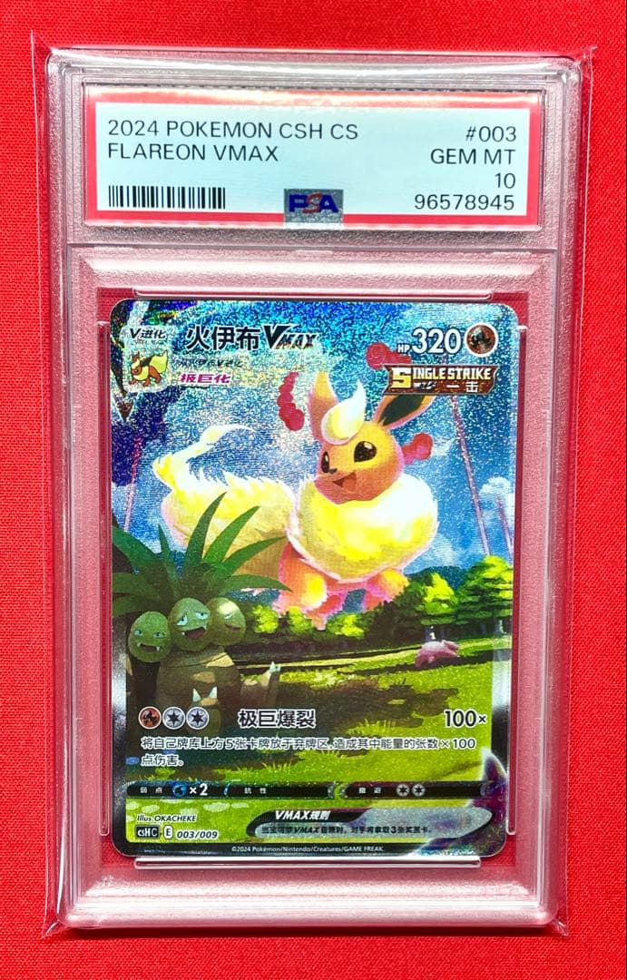 PSA10 ブースター VMAX 003/009 CSH C 夏ポケカ 中国版 PSA10鑑定済み】 ブースターVMAX (SA仕様)【P】{186/S-P} 夏ポケカ