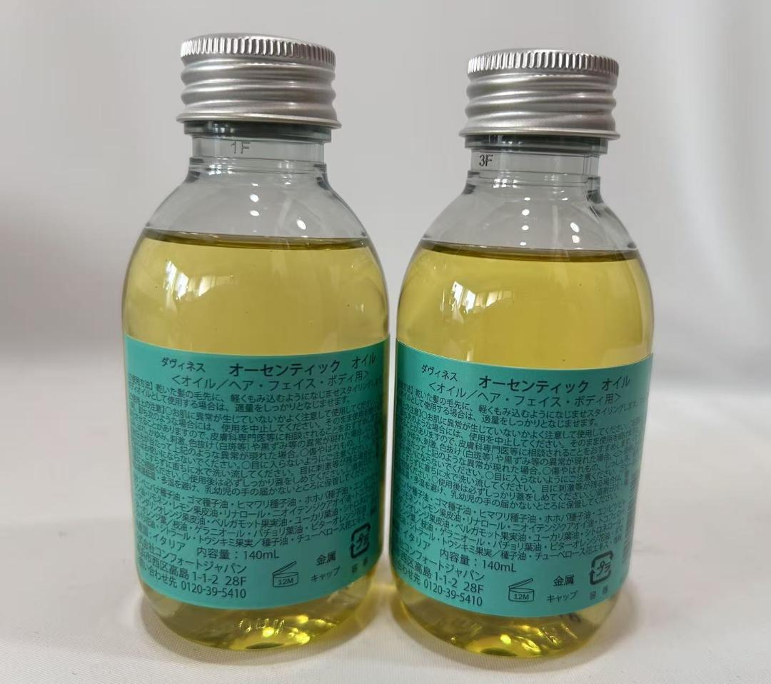 ダヴィネス(Davines) オーセンティック オイル 140ml 2個