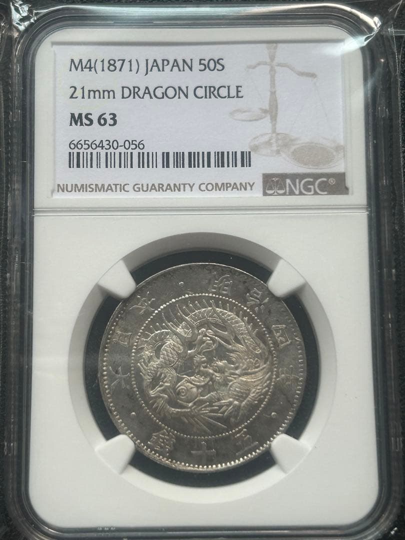 【期間限定】高鑑定　1871年 日本 50銭 銀貨 大竜　未使用