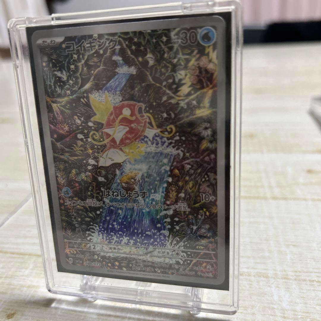 コイキング ホロカード HP30 水タイプ　AR 080/073