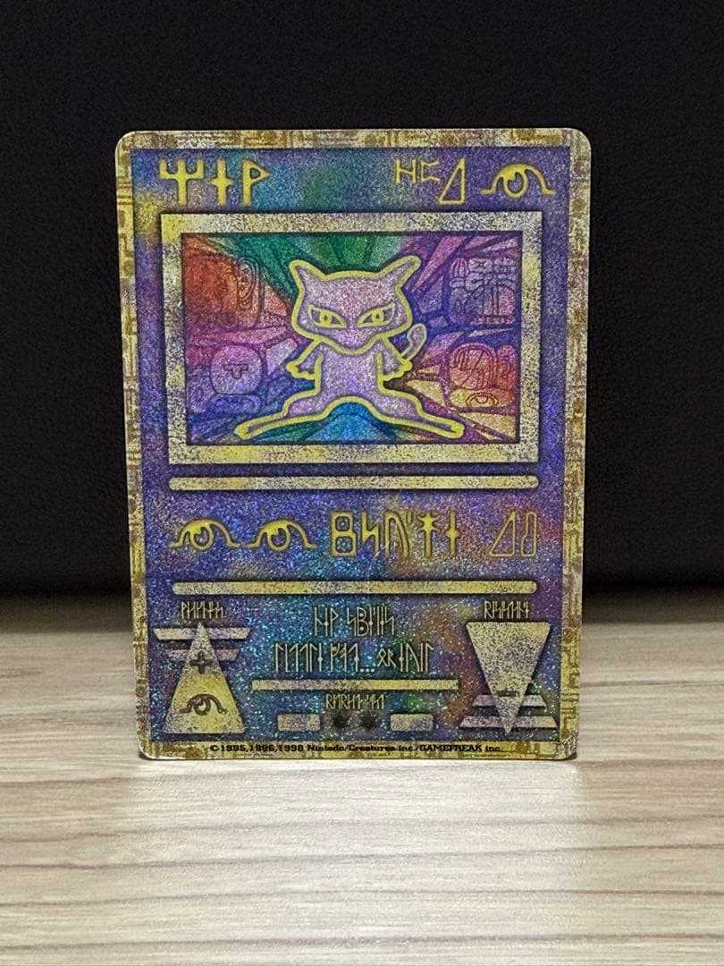 古代のミュウ エラー版