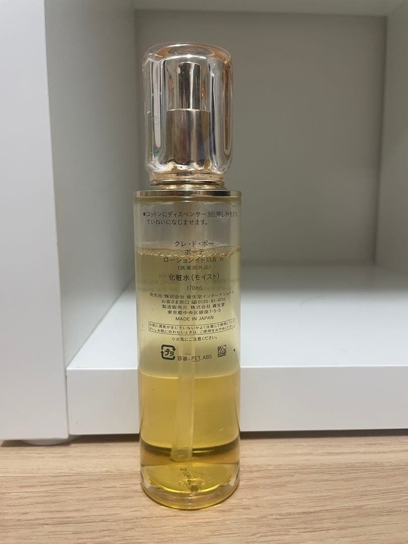 クレドポーボーテ ローションイドロ A n 化粧水　170ml