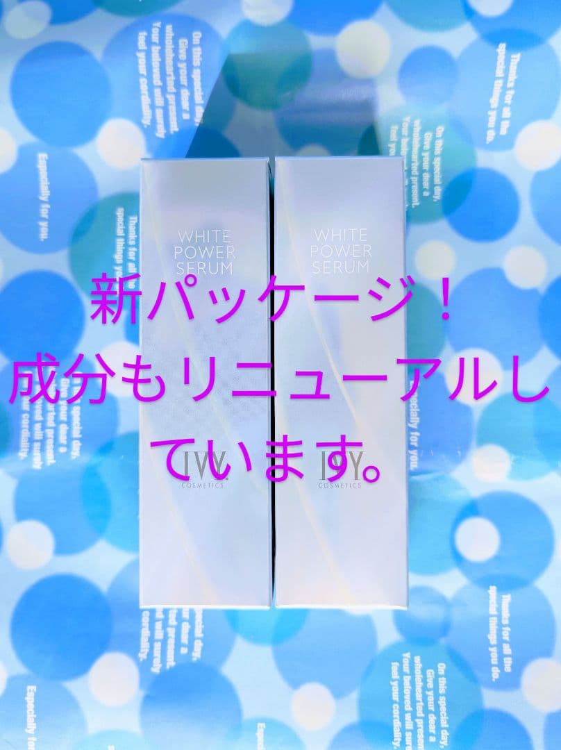 ♡新パッケージ♡アイビー化粧品 ホワイトパワー セラム/30ml/2本セット！