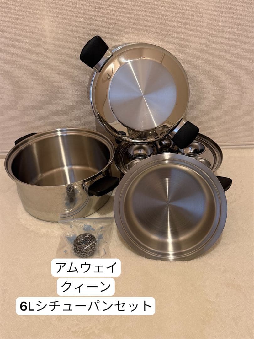 【ぱぱん】アムウェイ 6Lシチューパンセット