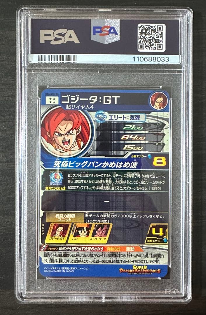 PSA10】ドラゴンボールヒーローズ MM6-SEC3 DA ゴジータ:GT - メルカリ