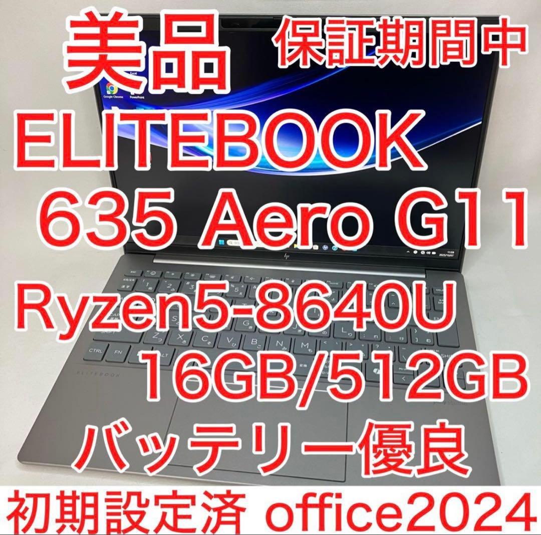 【値下げ交渉可】美品 ELITEBOOK 635 Aero G11 Ryzen5