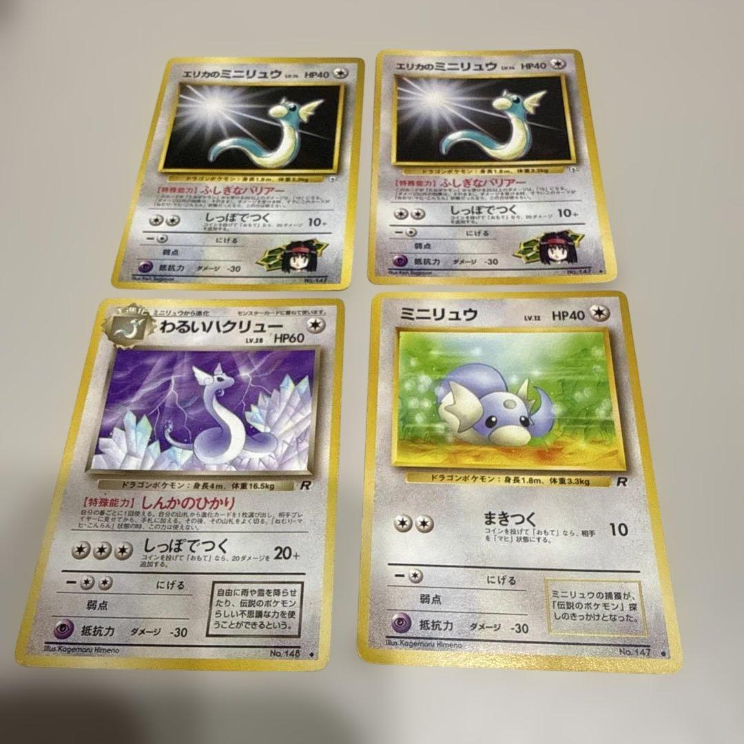 ポケモンカード ミニリュウ わるいハクリュー セット - メルカリ