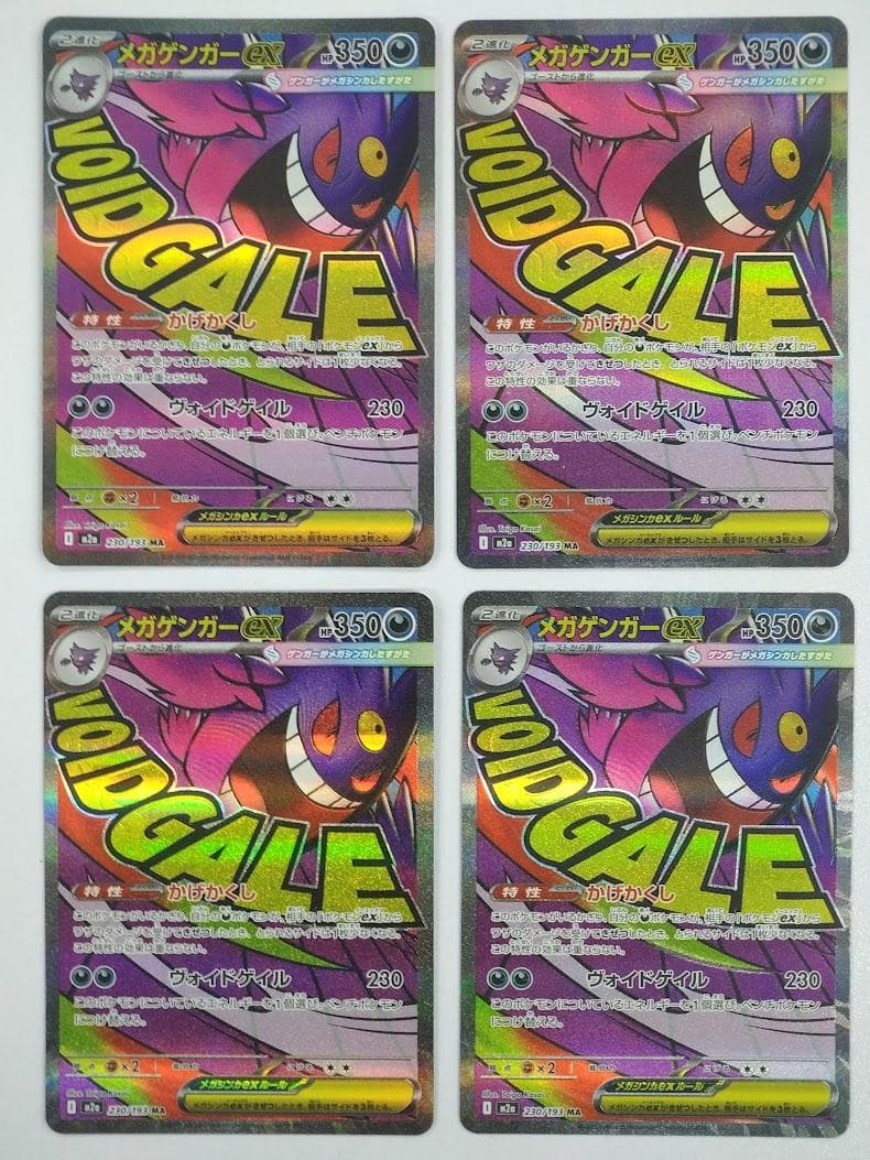 ポケモンカード MAGAドリームex MA 10種 ×4セット フルコンプリート