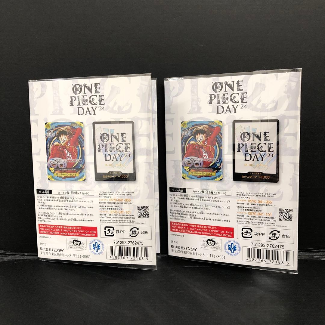 40○ONE PIECE DAY'24 2セット 未開封 KM0224-14 - メルカリ