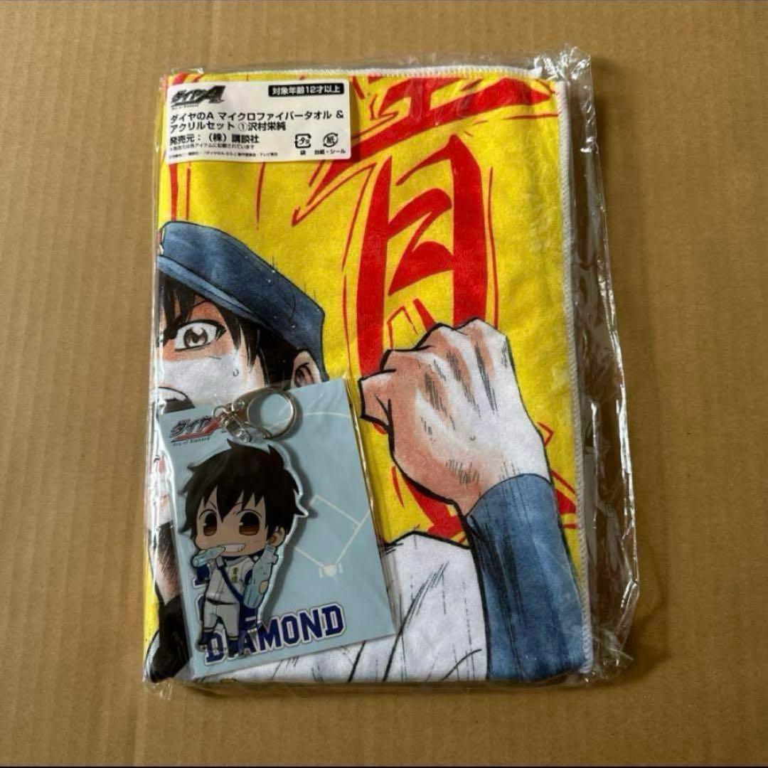 ダイヤのA　沢村栄純　マイクロファイバータオル&アクリルセット AMNIBUS-日常使いできるアニメグッズの通販サイト-