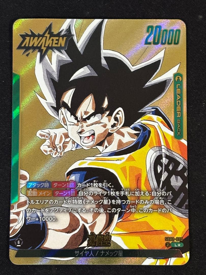 フュージョンワールド マンガブースター 孫悟空 リーダーパラレルSB0 フュージョンワールド マンガブースター02 孫悟空 パラレル - メルカリ