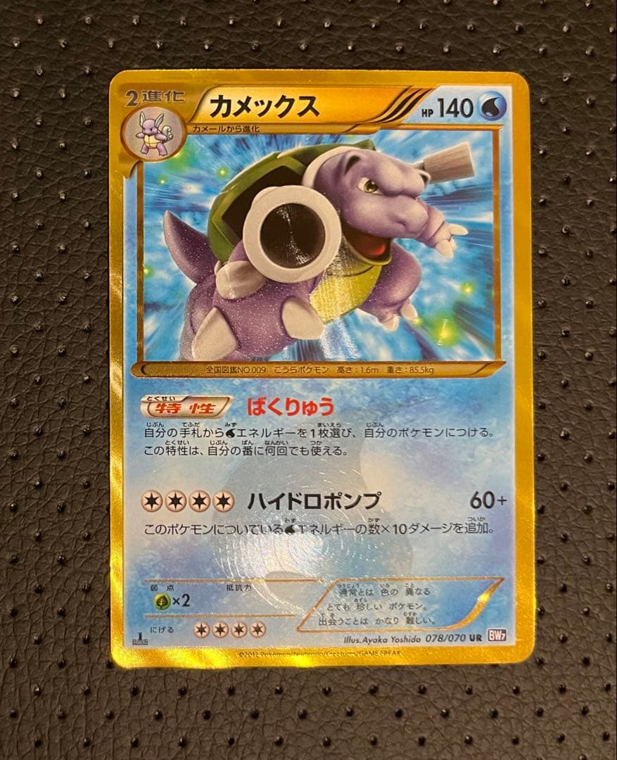 ポケモンカード カメックス カメックス | ポケモンカードゲーム公式ホームページ