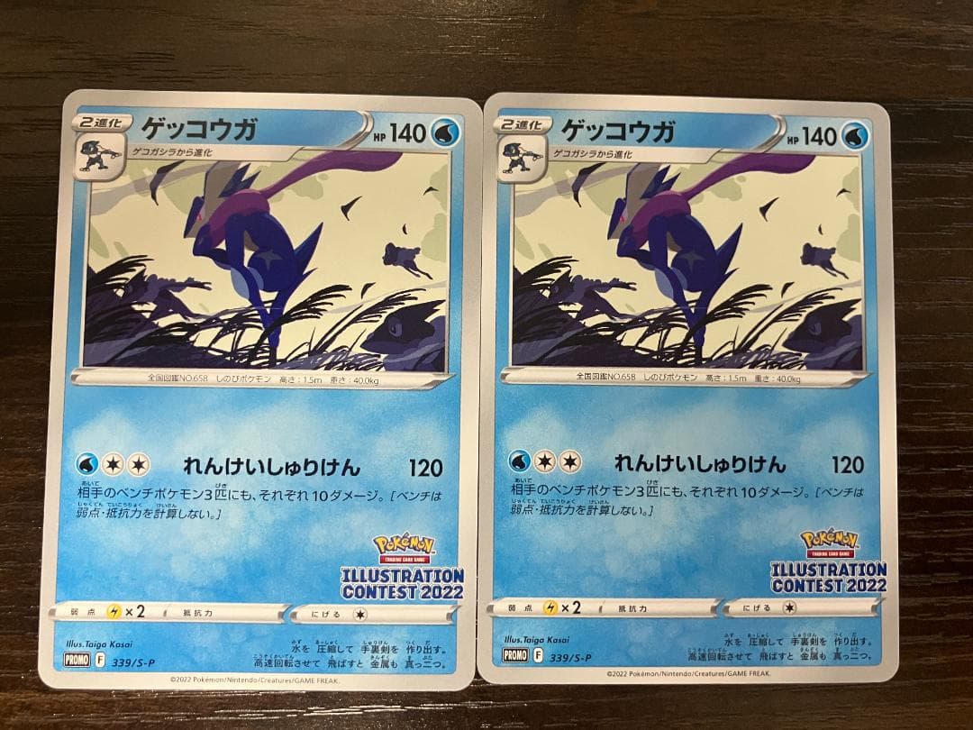 ゲッコウガ イラストレーションコンテスト2022 339/S-P PSA10】 ゲッコウガ プロモ 339/S-P イラストレーションコンテスト