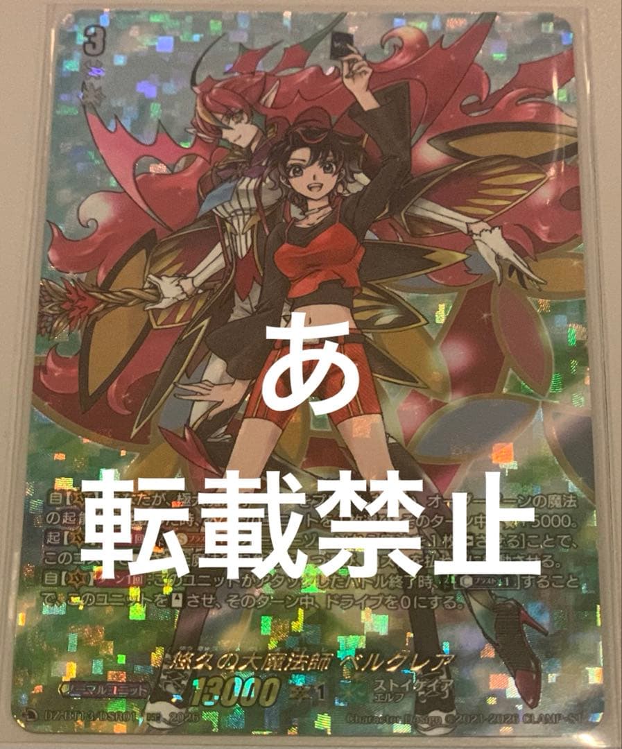 悠久の大魔術師 ベルクレア DSR 1枚