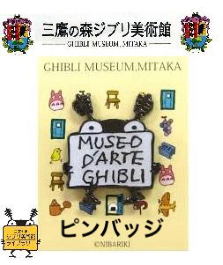 スタジオジブリ 三鷹の森ジブリ美術館 ムゼオ虫ブラック オリジナル