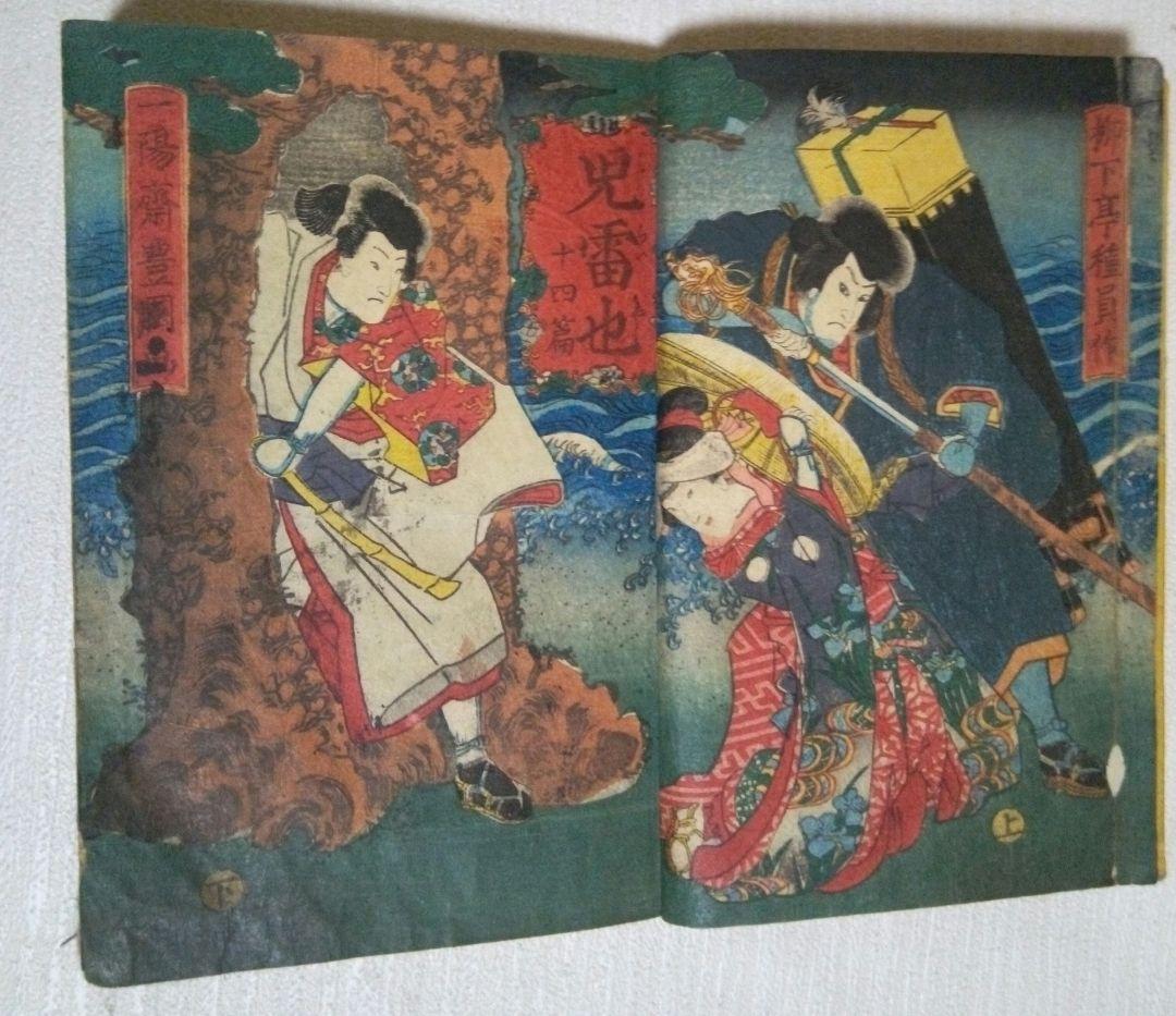 合巻児雷也14編上下15編上下16編上下合本です17編上下は表紙の色刷り版画のみ