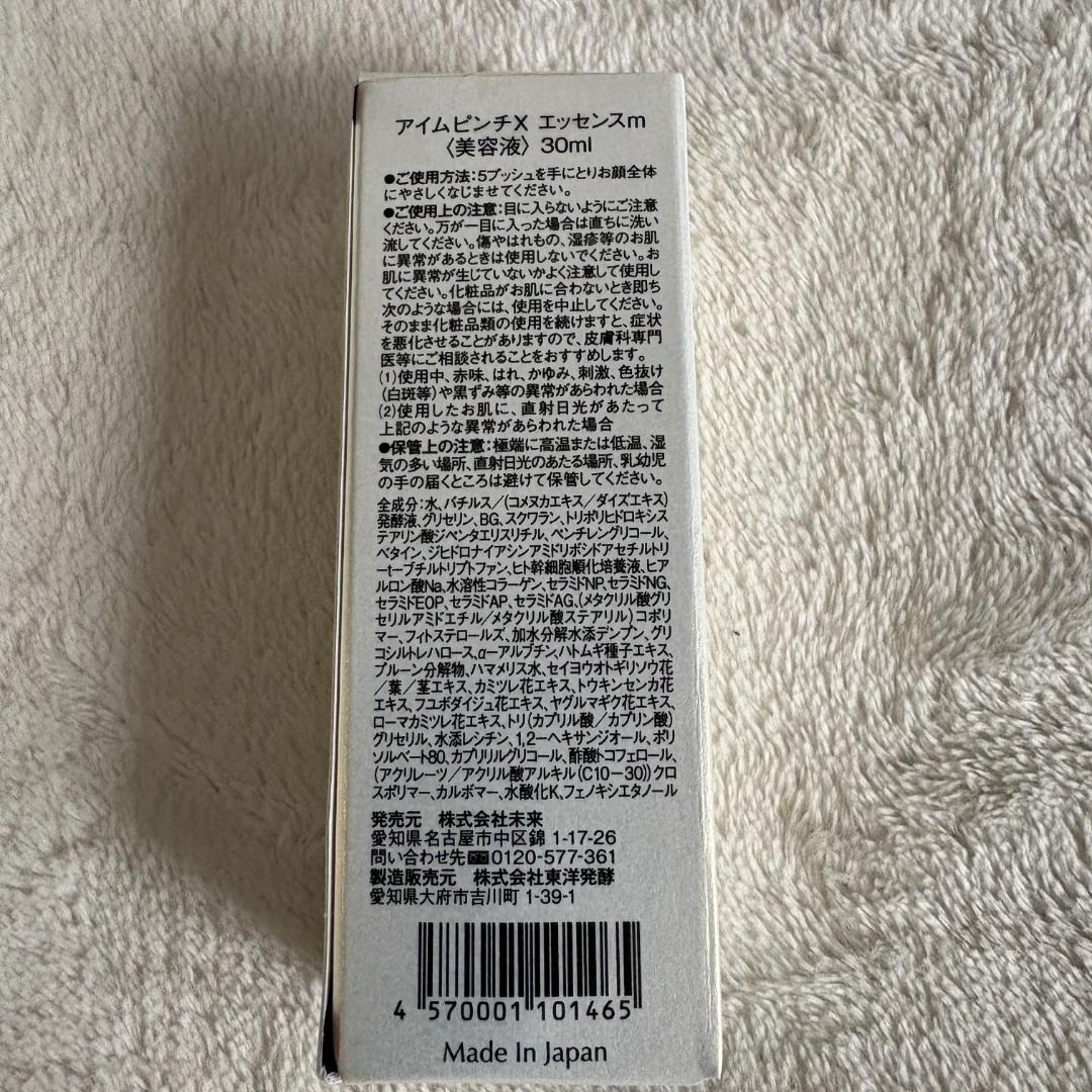 ◇I'm PINCH アイムピンチ X 美容液 30ml+オマケ有！ - メルカリ