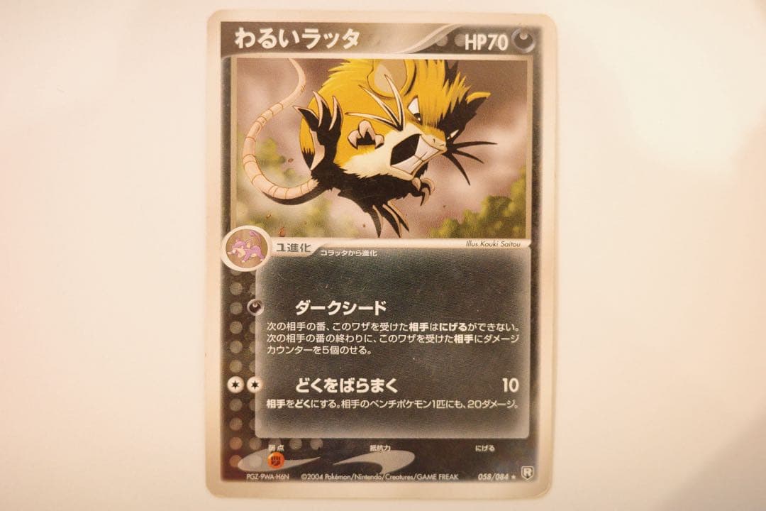 わるいラッタ ☆ 拡張パック ロケット団の逆襲 058/084 - メルカリ