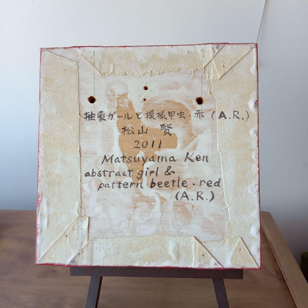 現代アート作品　松山賢　『抽象ガールと模様昆虫・赤』（A.R.）