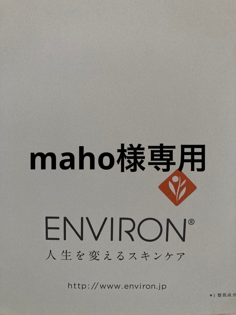 エンビロンヴァイブランスマスク　モイスチャークリーム4