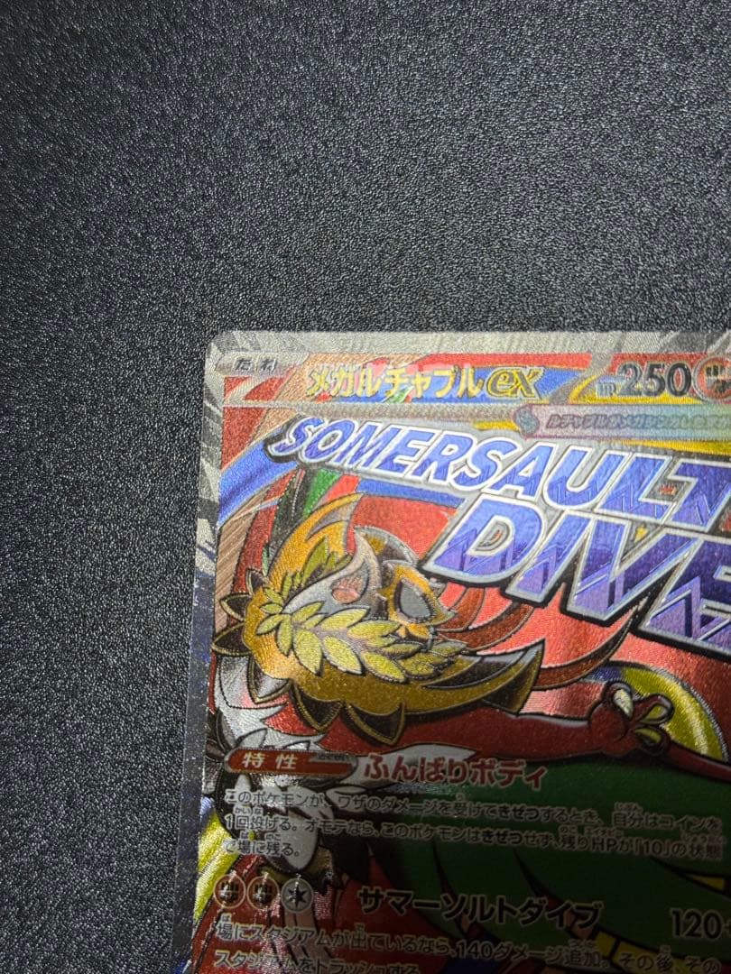 ポケモンカード メガルチャブルex ma 中国語箔押しエラーカード - メルカリ