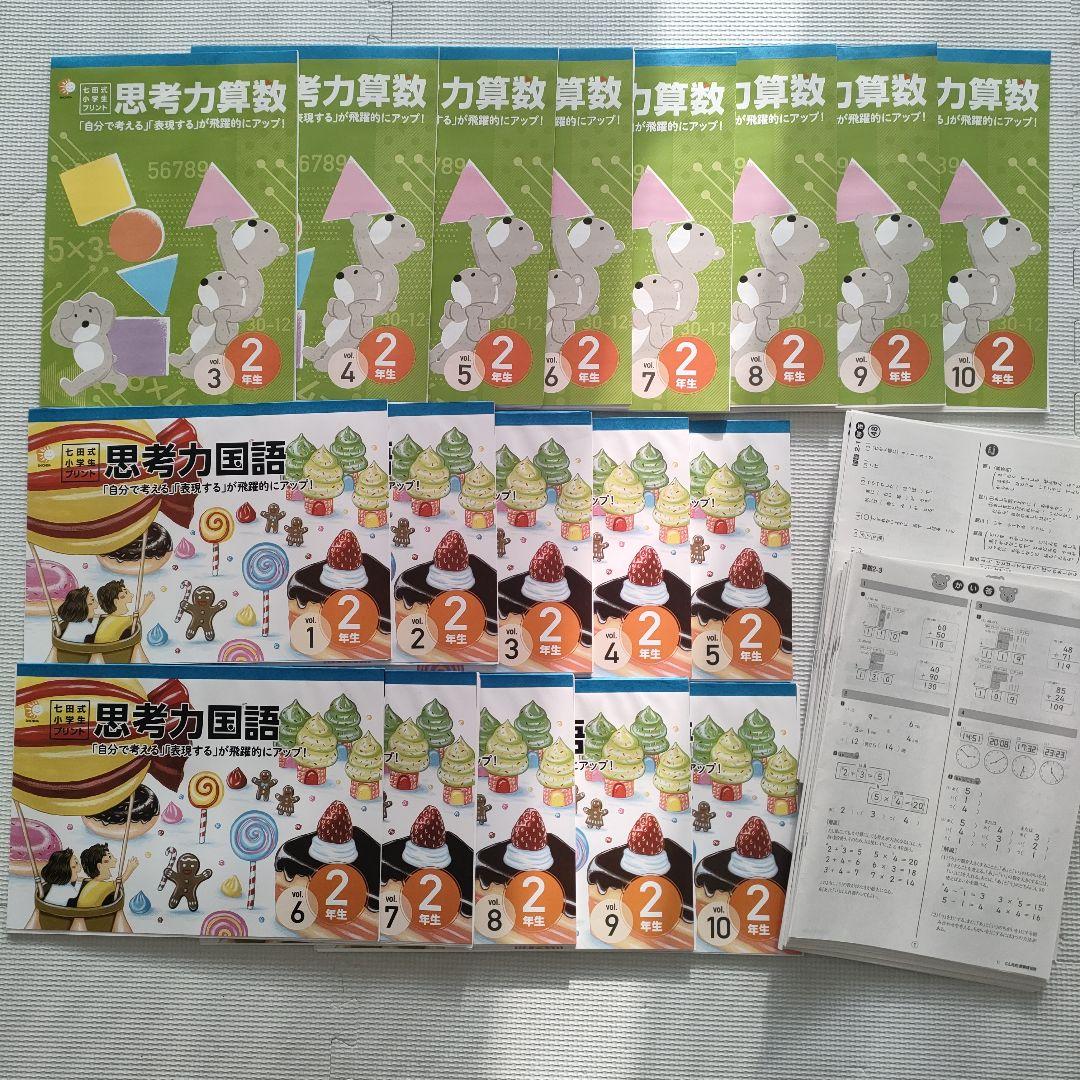 七田式小学生プリント 思考力国語 思考力算数 2年生
