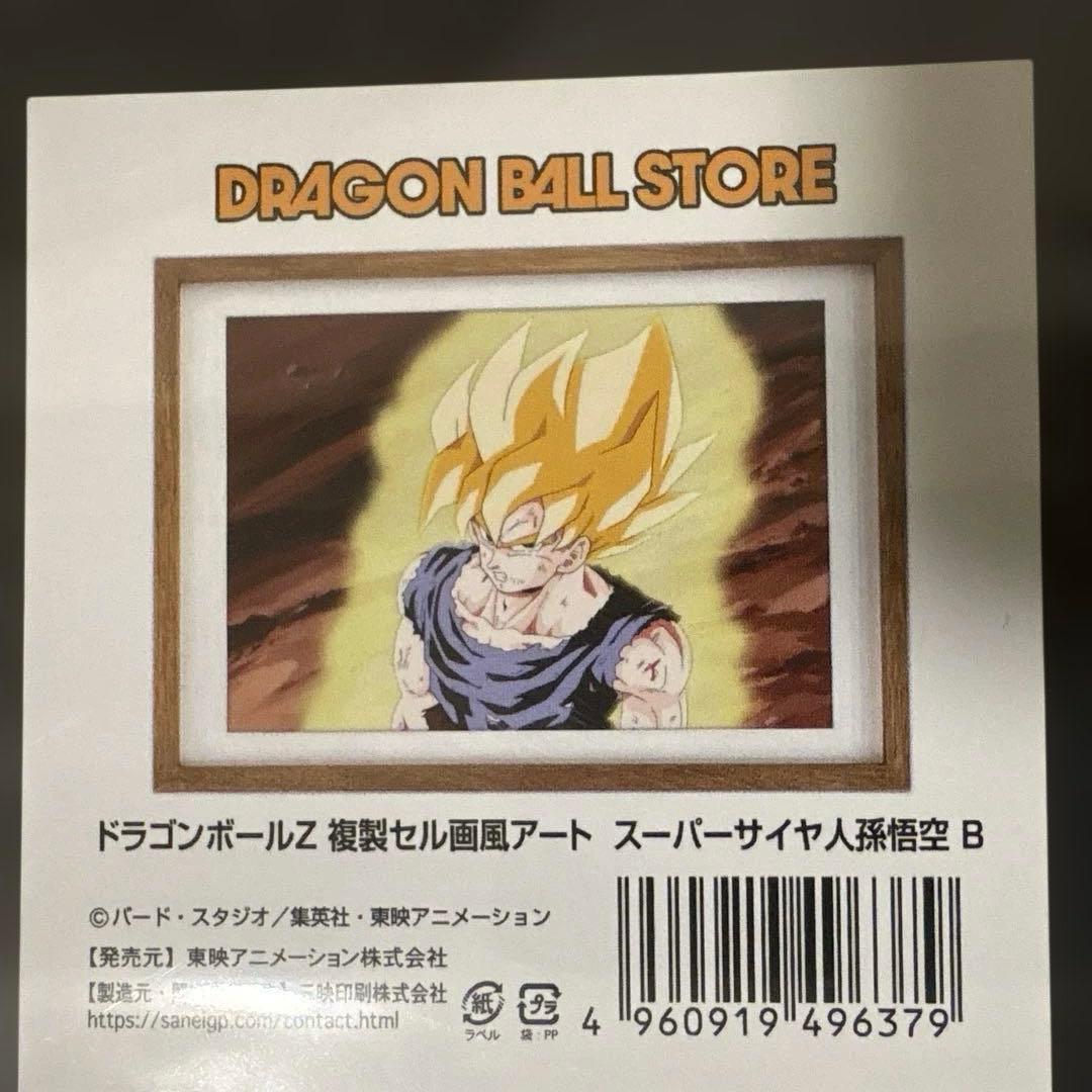 ドラゴンボールZ 複製セル画風アート SS2 ドラゴンボールストア - メルカリ