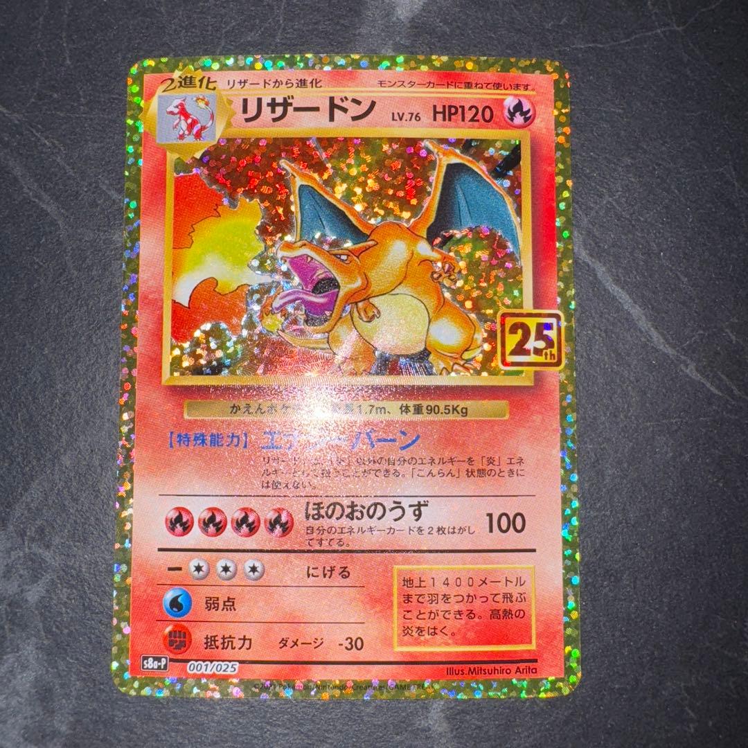 ポケモンカード リザードン25th リザードンex【SR】{185/165}