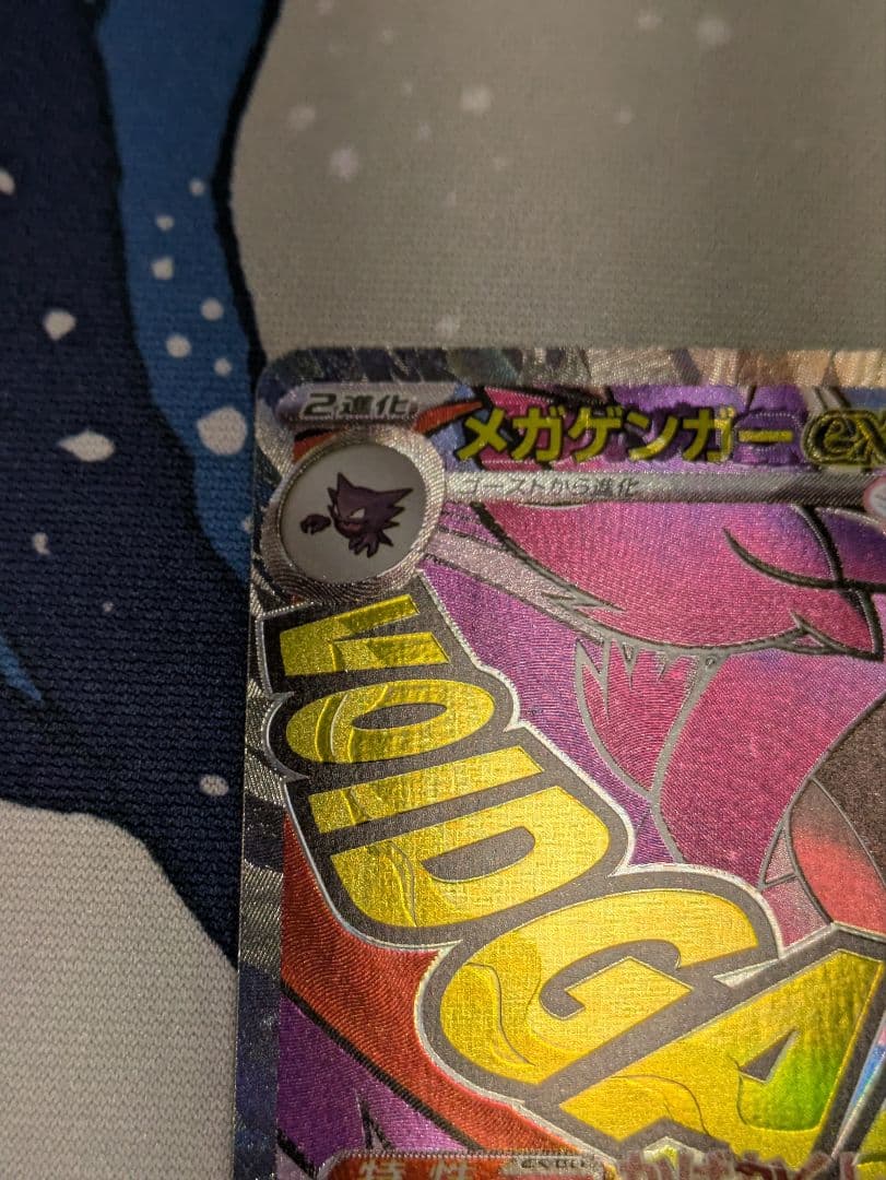 お*@様 ポケモンカード MEGAドリームex メガゲンガーex 中国語 箔押し