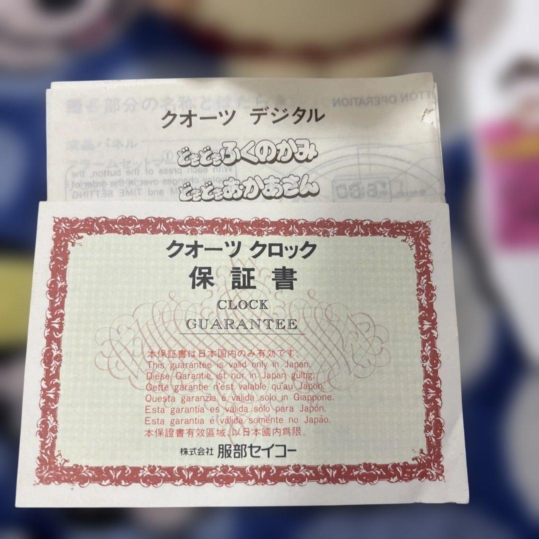 希少　1987年　昭和レトロ 目覚まし時計 ドキドキ お母さん　美品　未開封