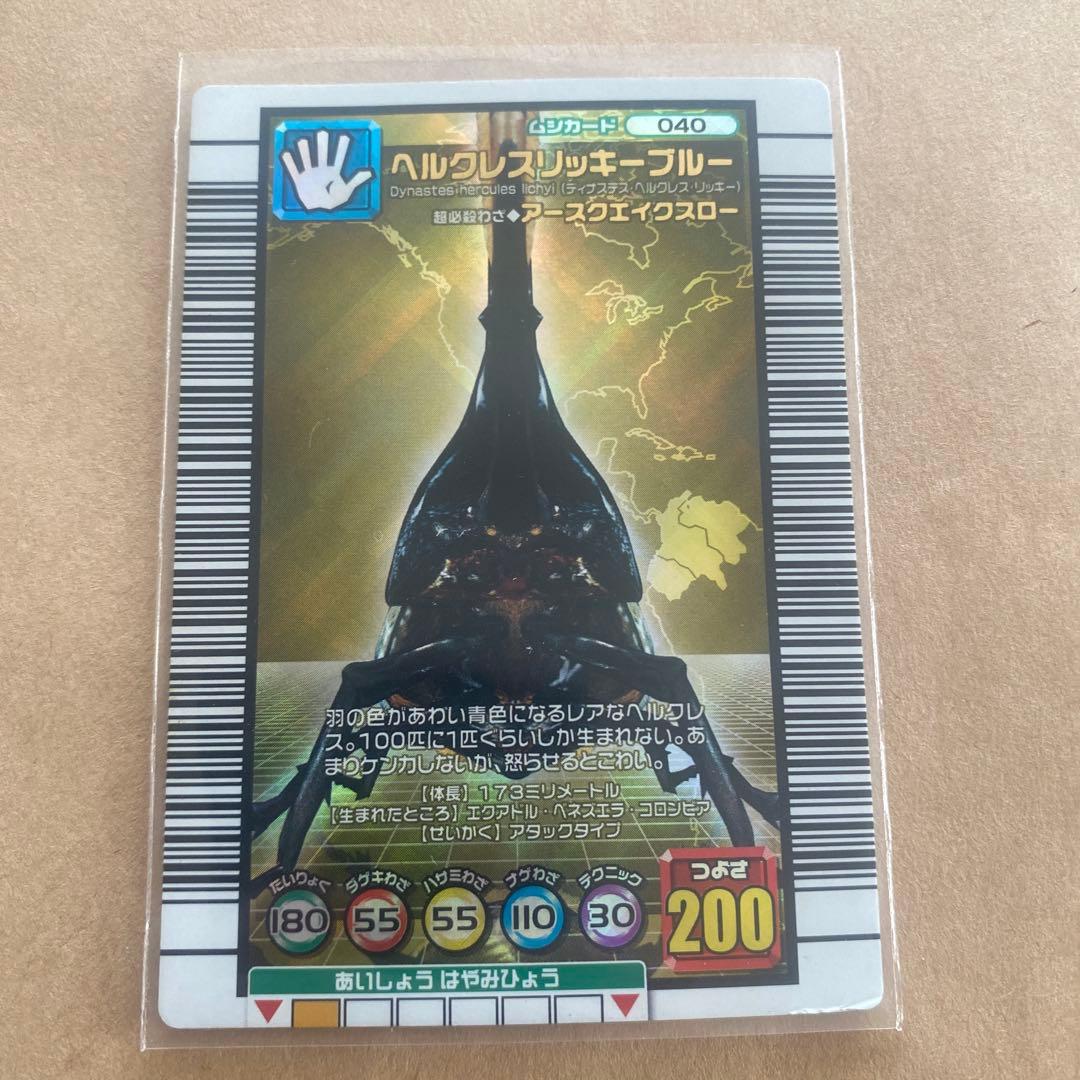 ムシキング ヘルクレスリッキーブルー 040 2005セカンド＋ - メルカリ