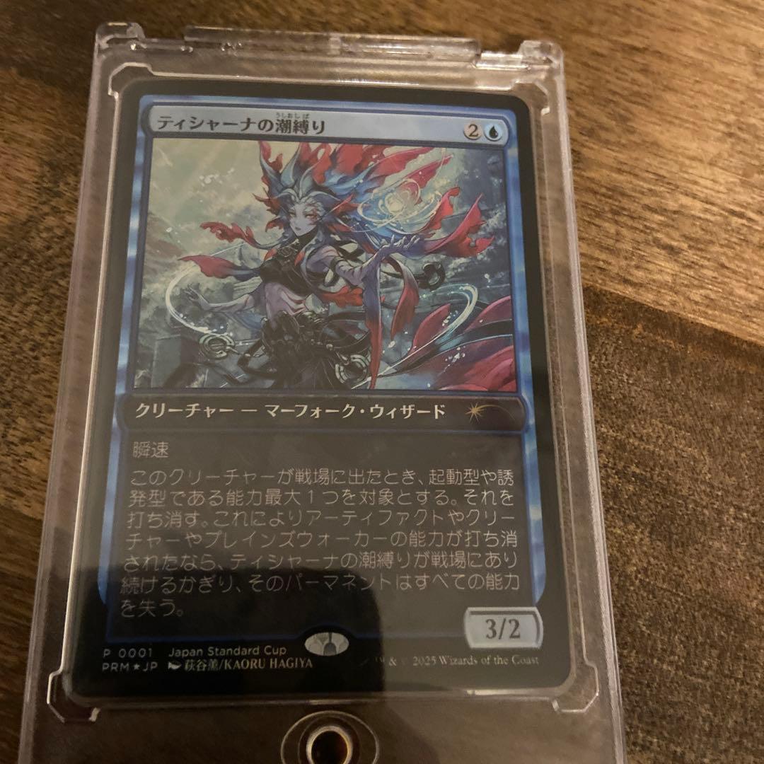 MTG ティシャーナの潮縛り　ジャパンオープン　プロモ ティシャーナの潮縛り [LCI] 【BIGWEB | MTG】日本最大級の激安カード