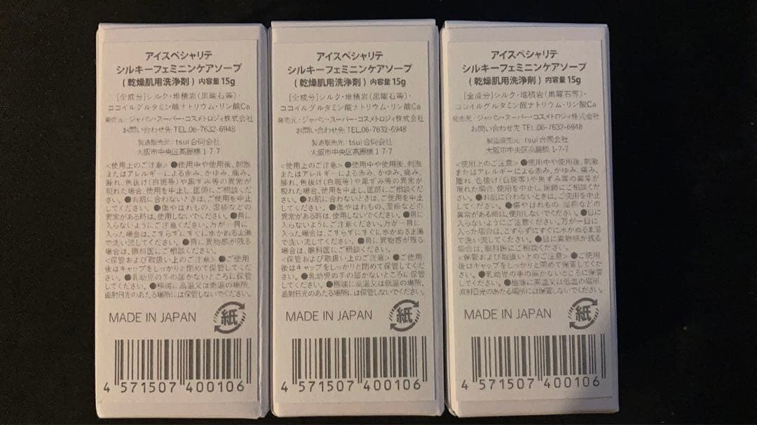 アイスペシャリテ  シルキーフェミニンケアソープ　  3個