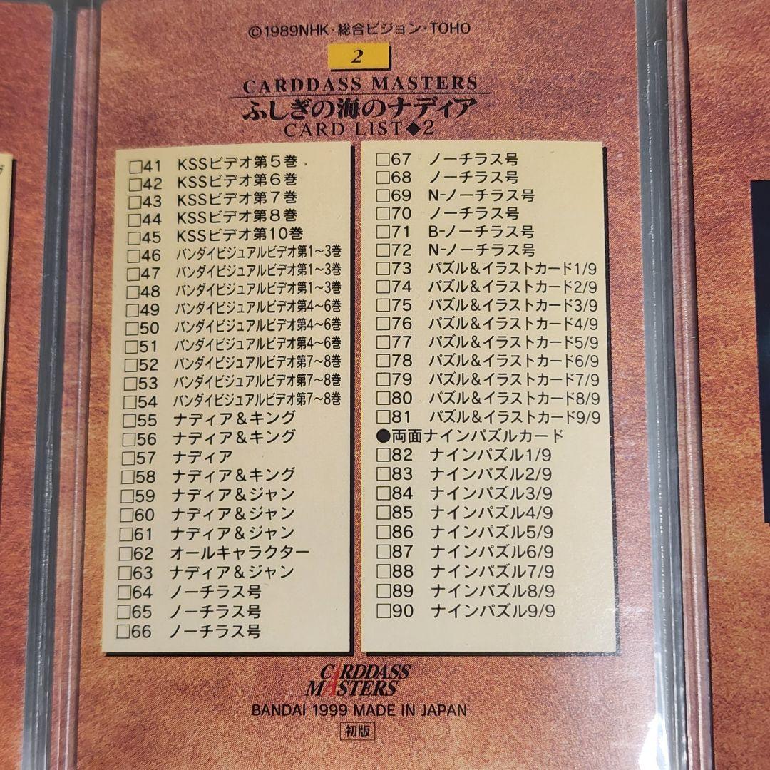 ふしぎの海のナディア カードマスターズ トレカ コンプリートセット