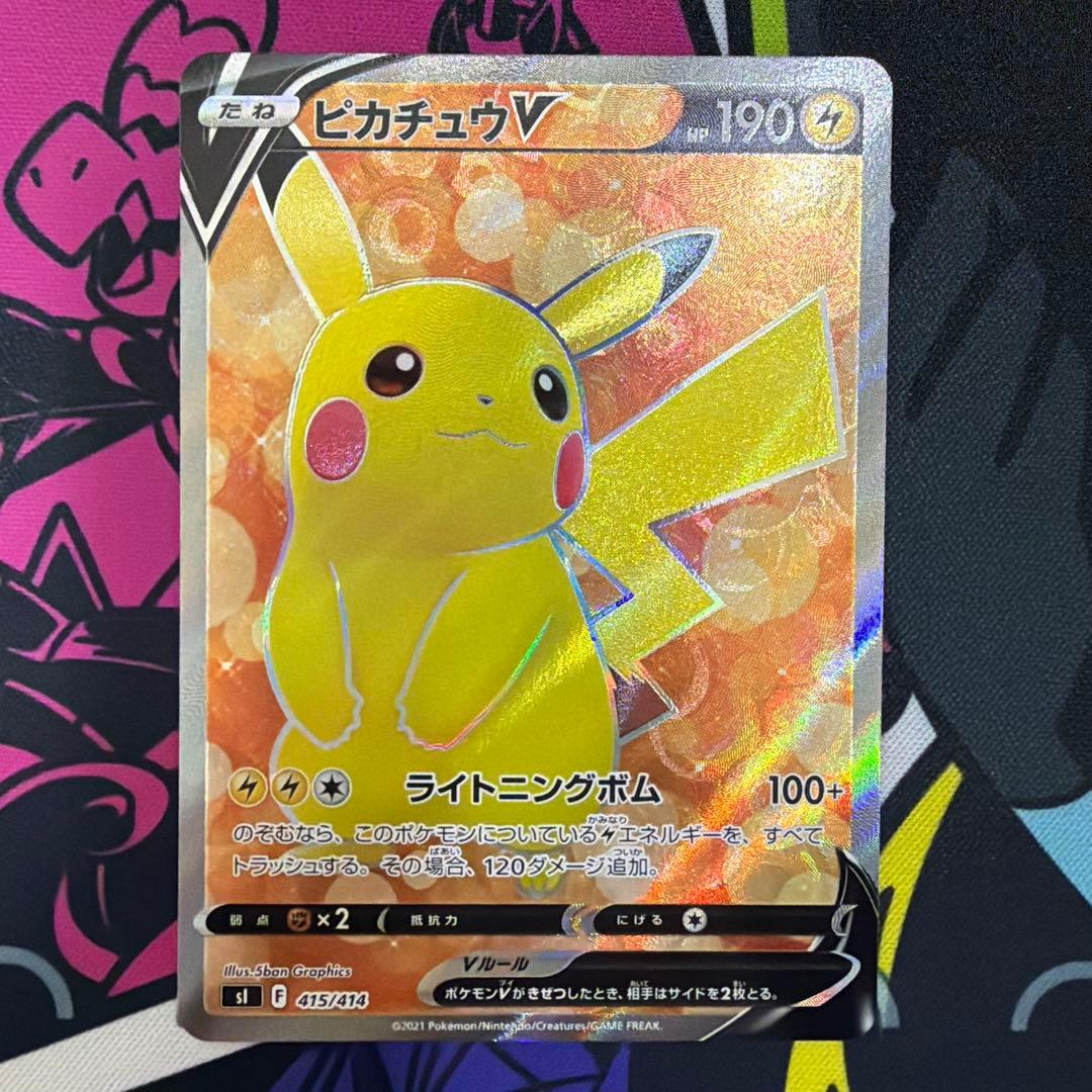 ピカチュウV SR SI スタートデッキ100 415/414 - メルカリ