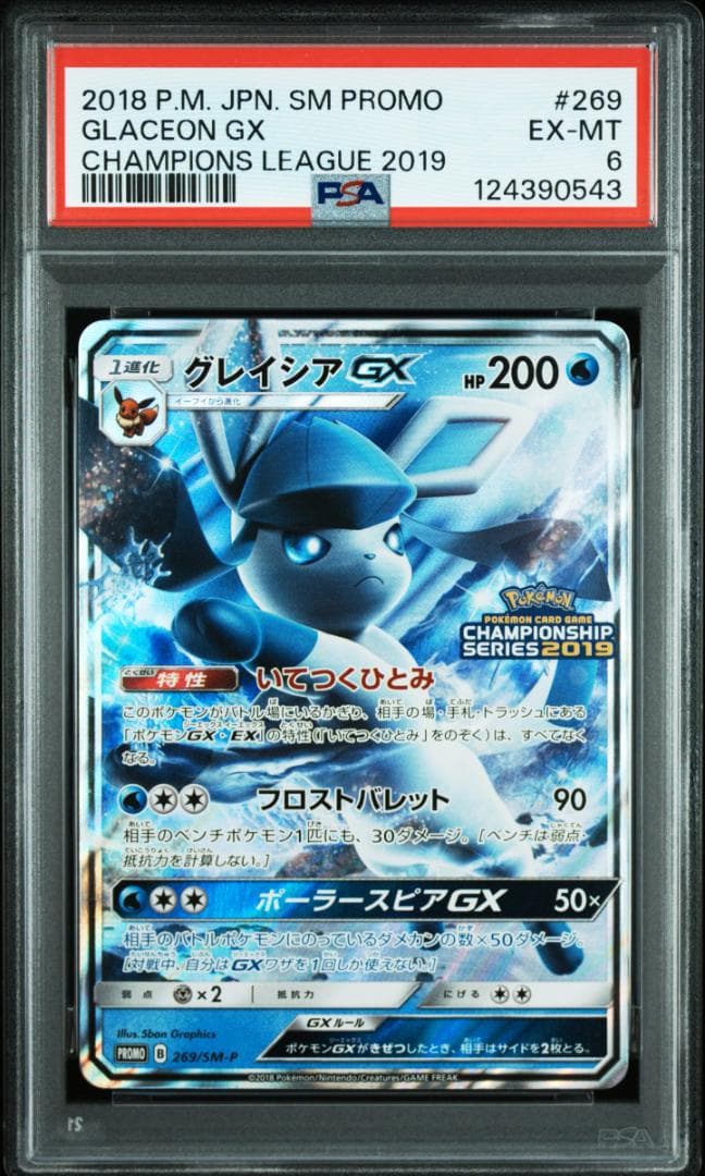 グレイシアGX　269/SM-P　PSA6