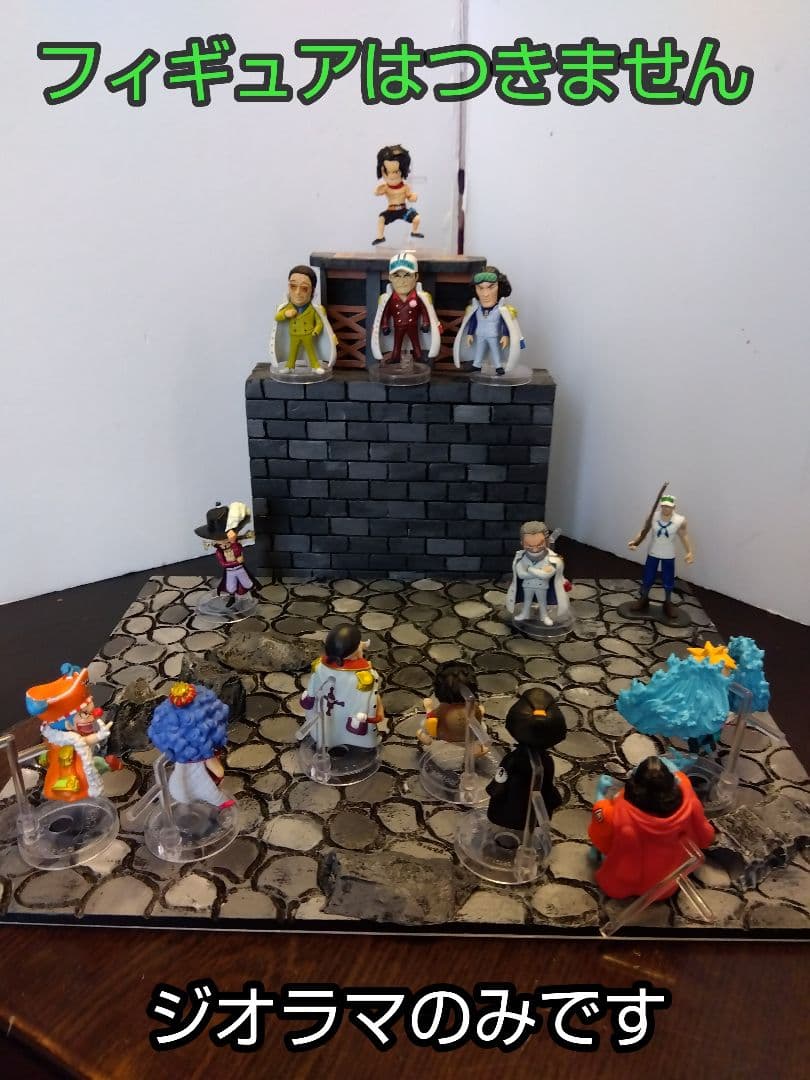 送料込み・即日発送】ジオラマ マリンフォード 頂上戦争 海軍本部