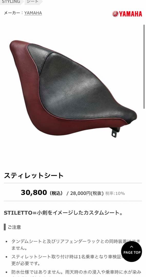 YAMAHA BOLT ヤマハ　ボルト　シート　シングルシート